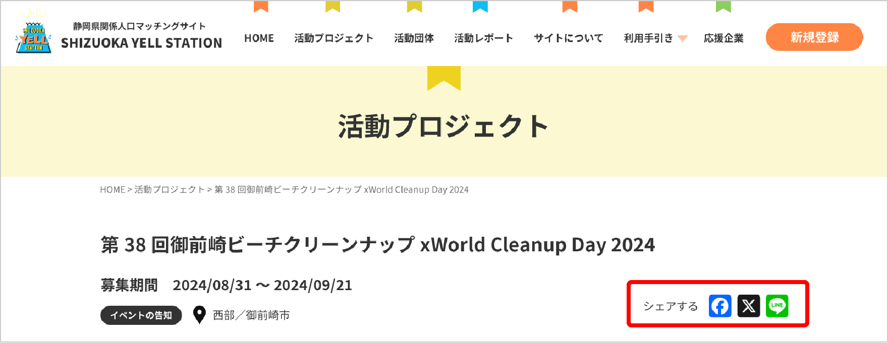シェアしたいページでシェアするSNSのアイコンをクリック