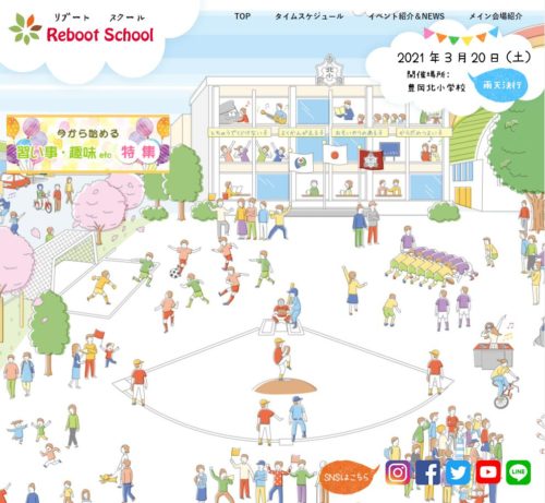RebootSchool実行委員会
