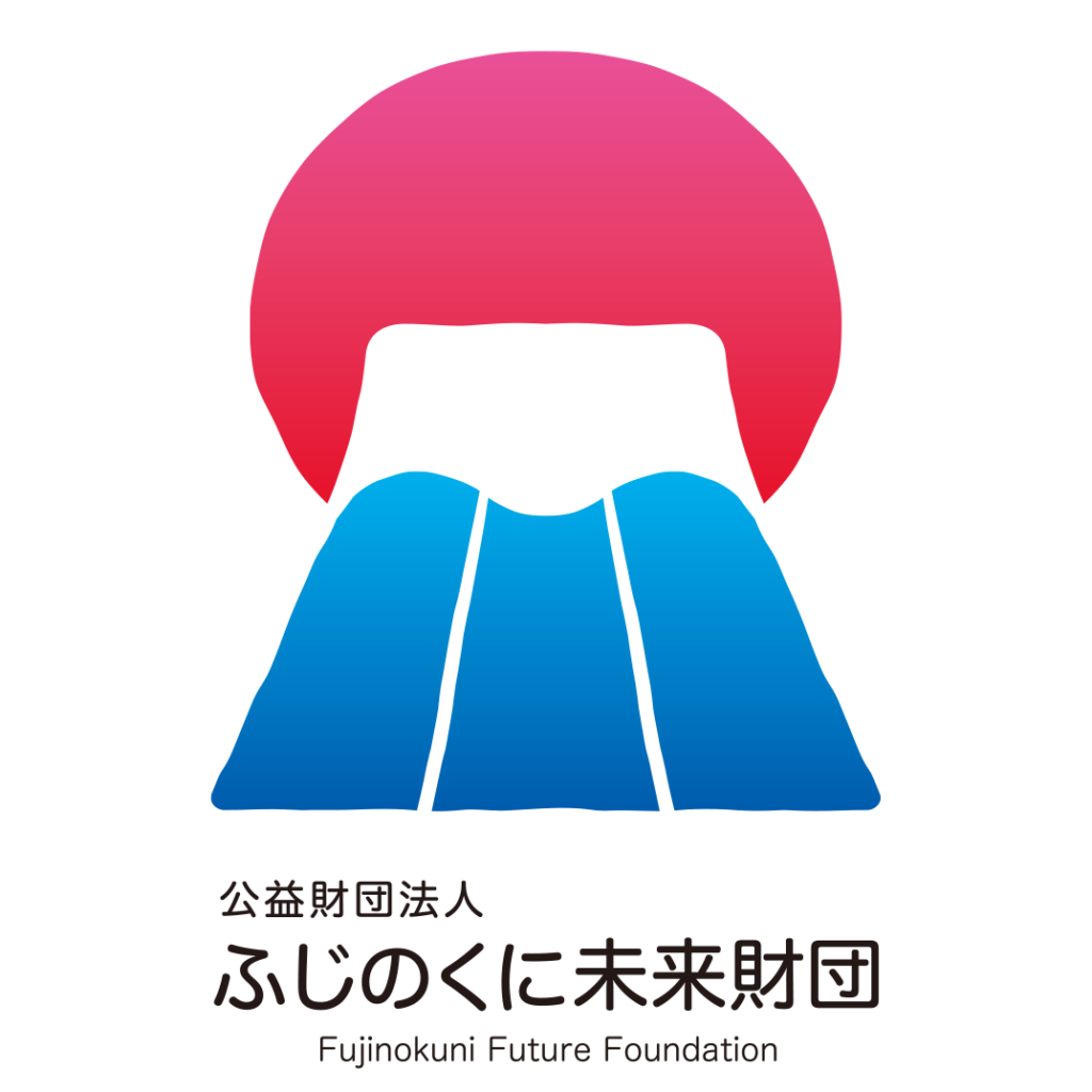 公益財団ふじのくに未来財団
