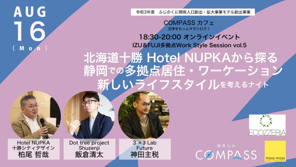 人と人をつなげる機会を創り出す「COMPASSカフェ」