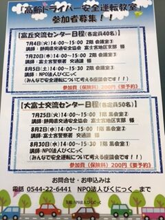高齢ドライバー安全運転教室　開始のご案内＜参加者募集＞
